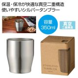 画像: 真空ステンレスカラータンブラー３５０ｍｌ（シルバー）