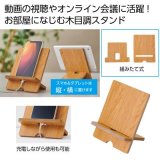 画像: スマホ＆タブレットスタンド