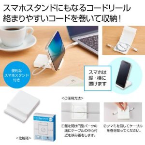 画像: スマホスタンド付きコードリール