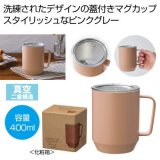 画像: 蓋付き真空ステンレスマグカップ４００ｍｌ（ピンクグレー）