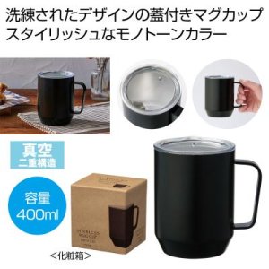 画像: 蓋付き真空ステンレスマグカップ４００ｍｌ（ブラック）