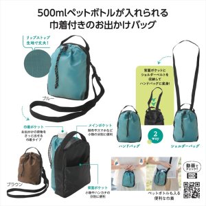 画像: ボトルも入るショルダーバッグ