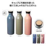 画像: バンブーリッド アルミボトル520ml