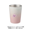 グラデーションサーモタンブラー 330ml