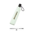 自動開閉遮光折りたたみ傘 （スムーズ収納タイプ）