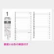ジャパンカラーインデックス 名入れカレンダー