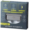 マルチに活躍！どこでもホールドCOBライト