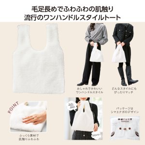 画像: モフリー ファーバッグ