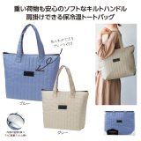 画像: タテキルト 保冷温バッグ