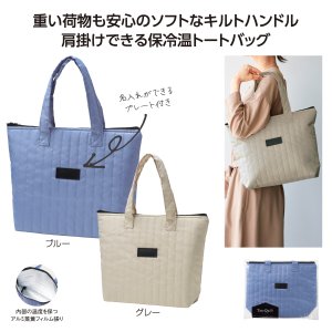 画像: タテキルト 保冷温バッグ