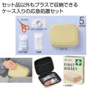 画像: 備えて安心　ファーストエイドセット