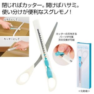 画像: カッターハサミ