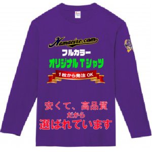 画像: 5.6オンス ヘビーウエイト 長袖 Tシャツ　【15色　サイズ110〜3XＬ】