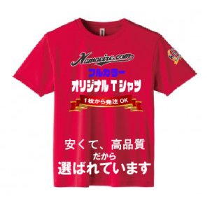画像: インターロック ドライTシャツ 　【15色　サイズ120〜3L】