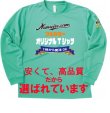画像1: ドライロングスリーブＴシャツ　【20色 　サイズ140〜7L】