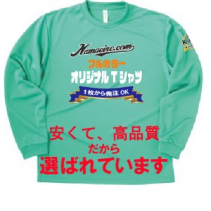 画像: ドライロングスリーブＴシャツ　【20色 　サイズ140〜7L】