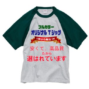 画像: 5.6オンス ラグランスリーブ Tシャツ 【7色・4サイズからお選びください】