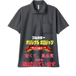 画像: ドライポロシャツ （ポケット付）　【36色 　サイズSS〜7Ｌ】