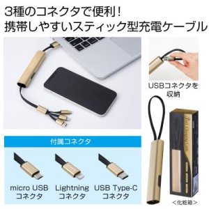画像: ３ｉｎ１充電ケーブル