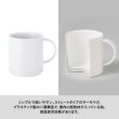 プラサーモストレートマグ