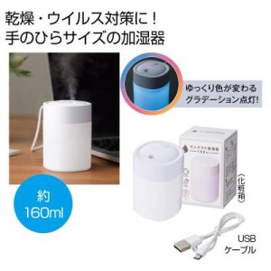 画像: コンパクト加湿器１６０ｍｌ