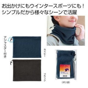 画像: フリースネックウォーマー