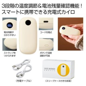 画像: 充電式カイロ