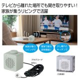 画像: お手元スピーカー