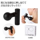 画像: ぶるぶるリラックスガン