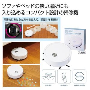 画像: 吸引式　ロボット掃除機