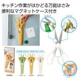 画像: マグネットケース付き万能キッチンハサミ