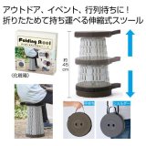 画像: 伸縮式スツール