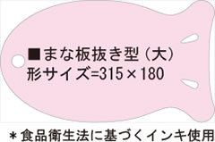 画像: まな板シート・板さん大