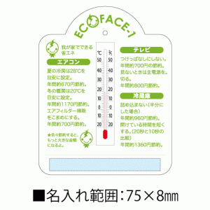 画像: エコフェイス-１