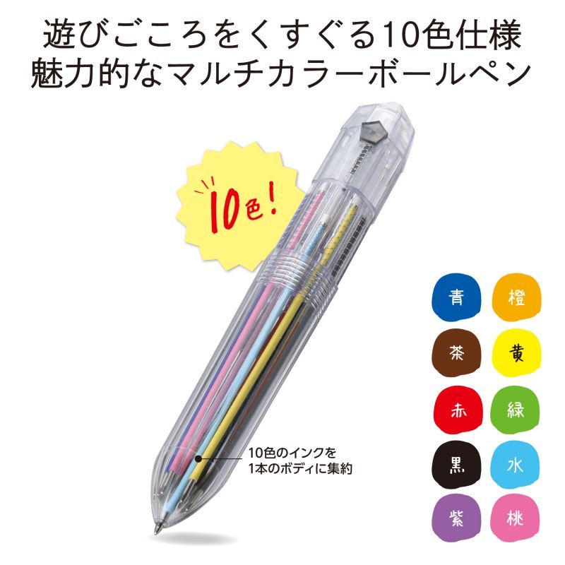 10色ボールペン | ノベルティ・記念品・名入れグッズの専門店｜名前