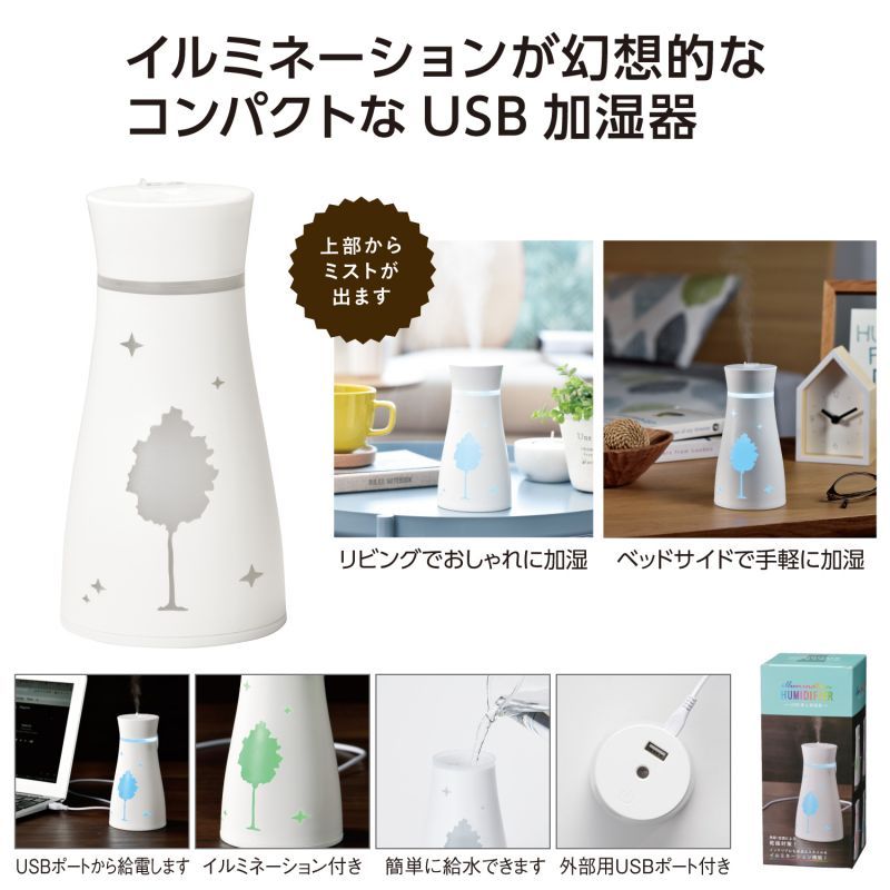 USB卓上加湿器 | ノベルティ・記念品・名入れグッズの専門店｜名前入れ