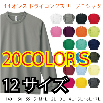 画像2: ドライロングスリーブＴシャツ　【20色 　サイズ140〜7L】