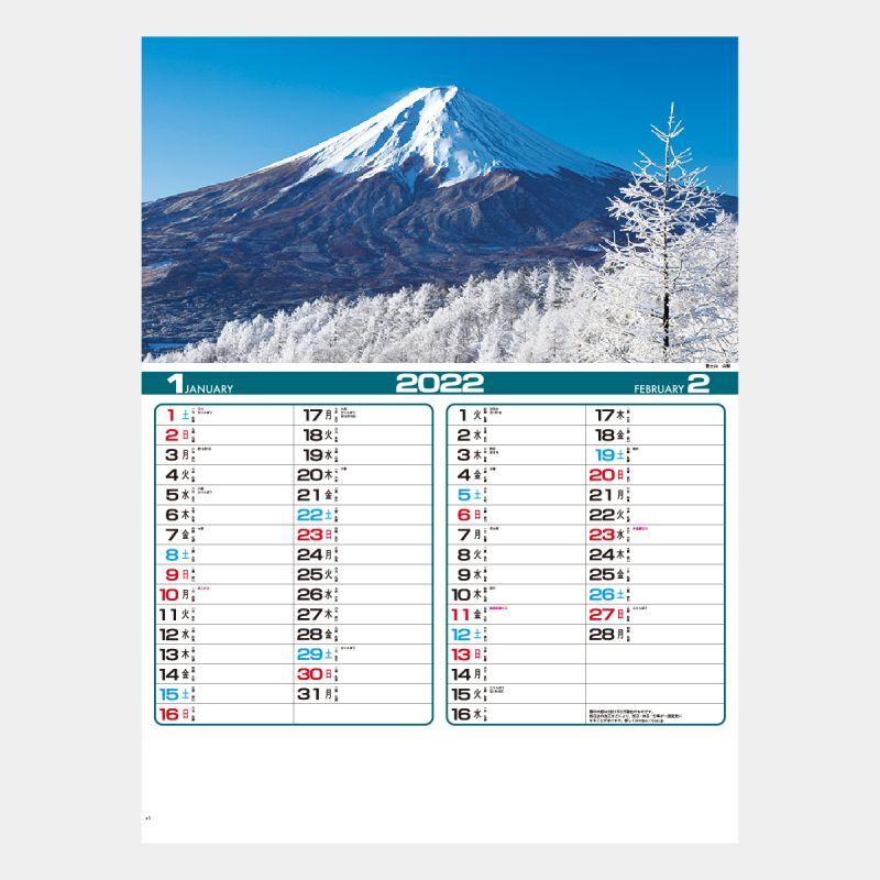 四季の日本 名入れカレンダー