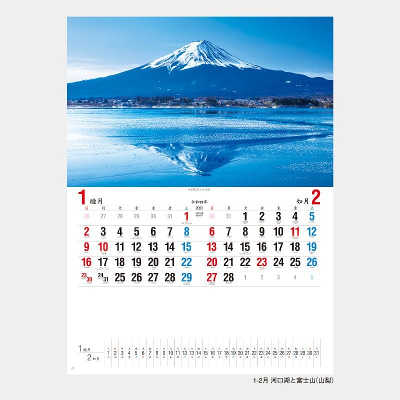 日本の四季 名入れカレンダー
