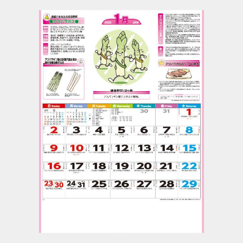  健康野菜カレンダー 名入れカレンダー
