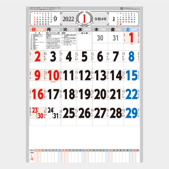3色メモ付文字月表 名入れカレンダー