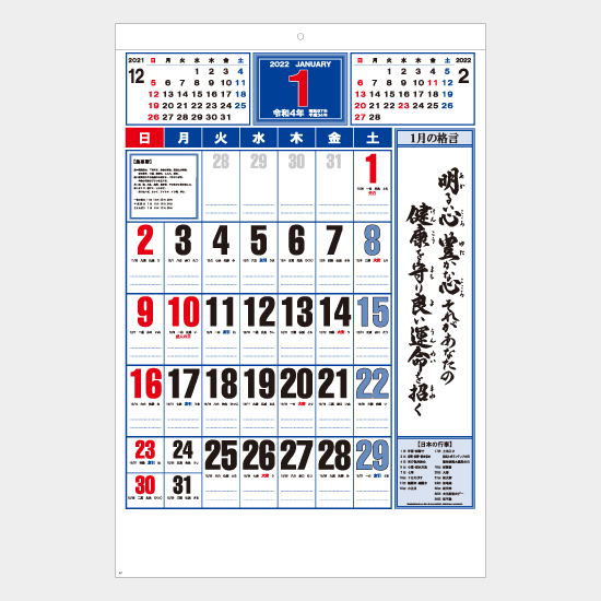 画像1: 格言ジャンボカレンダー 名入れカレンダー