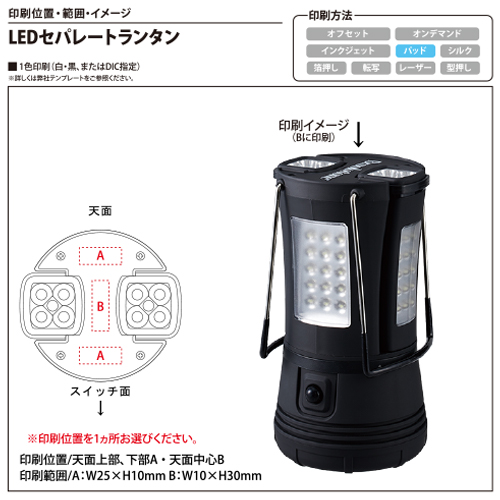 LEDセパレートランタン