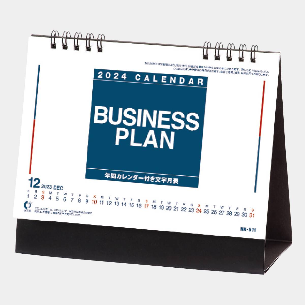 画像3: 卓上 ビジネスプラン（年間カレンダー付） 名入れカレンダー