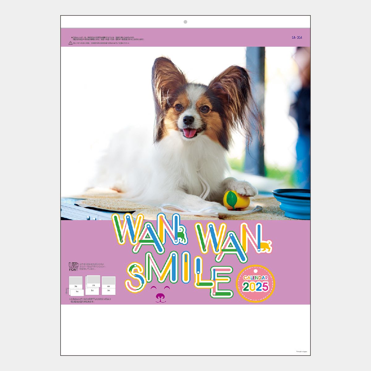 ワンワンスマイル 名入れカレンダー