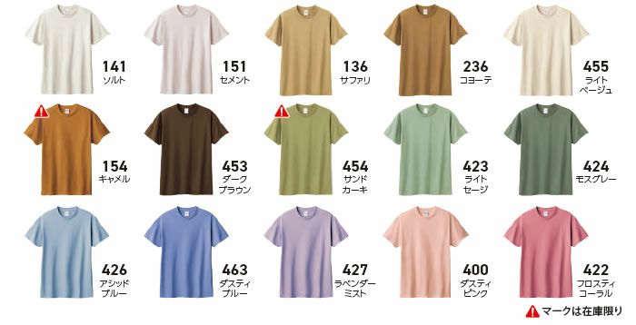 5.6オンス ヘビーウェイトリミテッドカラーTシャツ