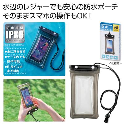 防水スマホケース