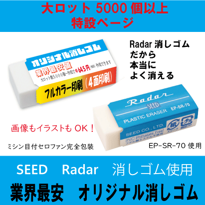 画像1: オリジナル消しゴム  SEED　Radar消しゴム使用　（小）消しゴム　Large lot