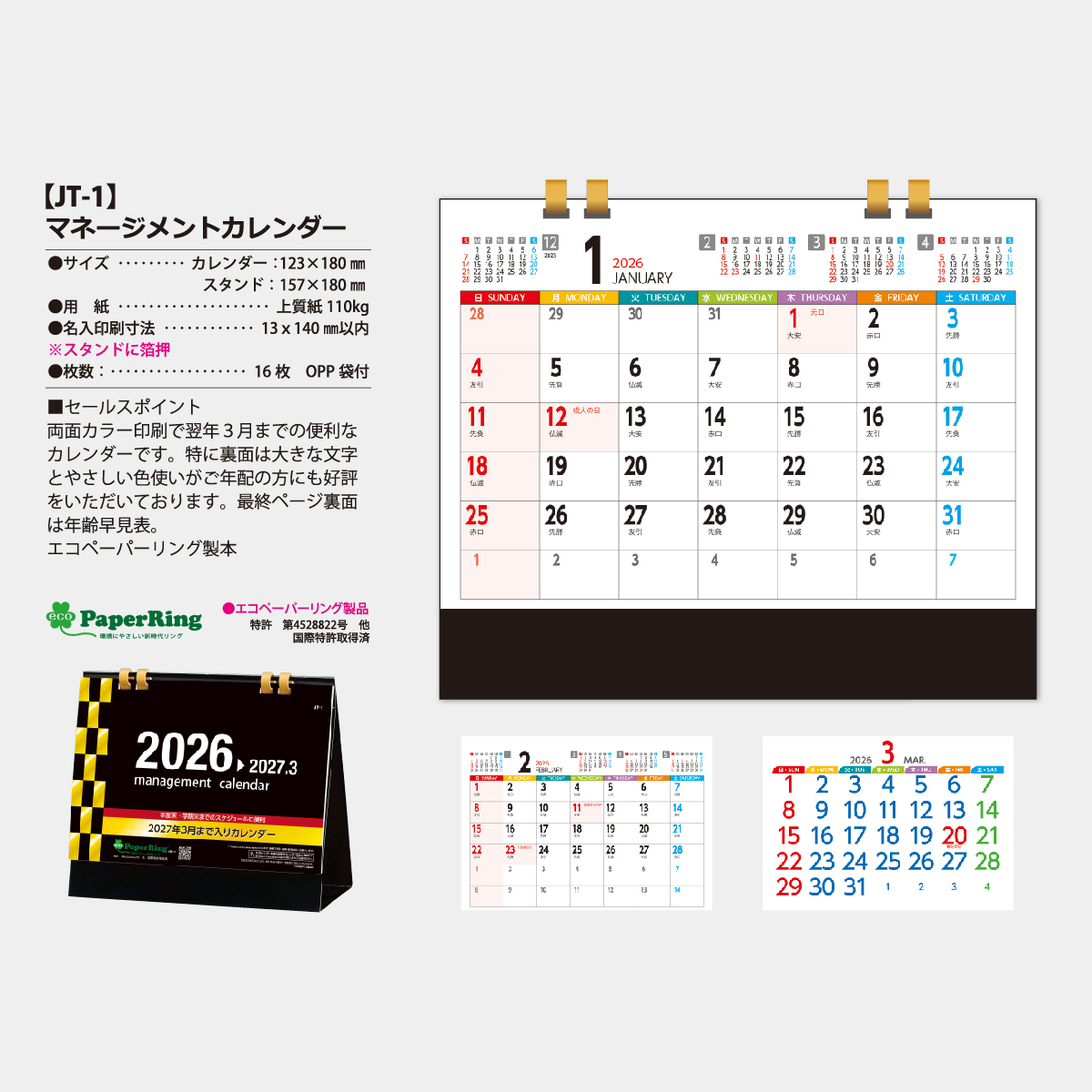卓上　マネージメントカレンダー