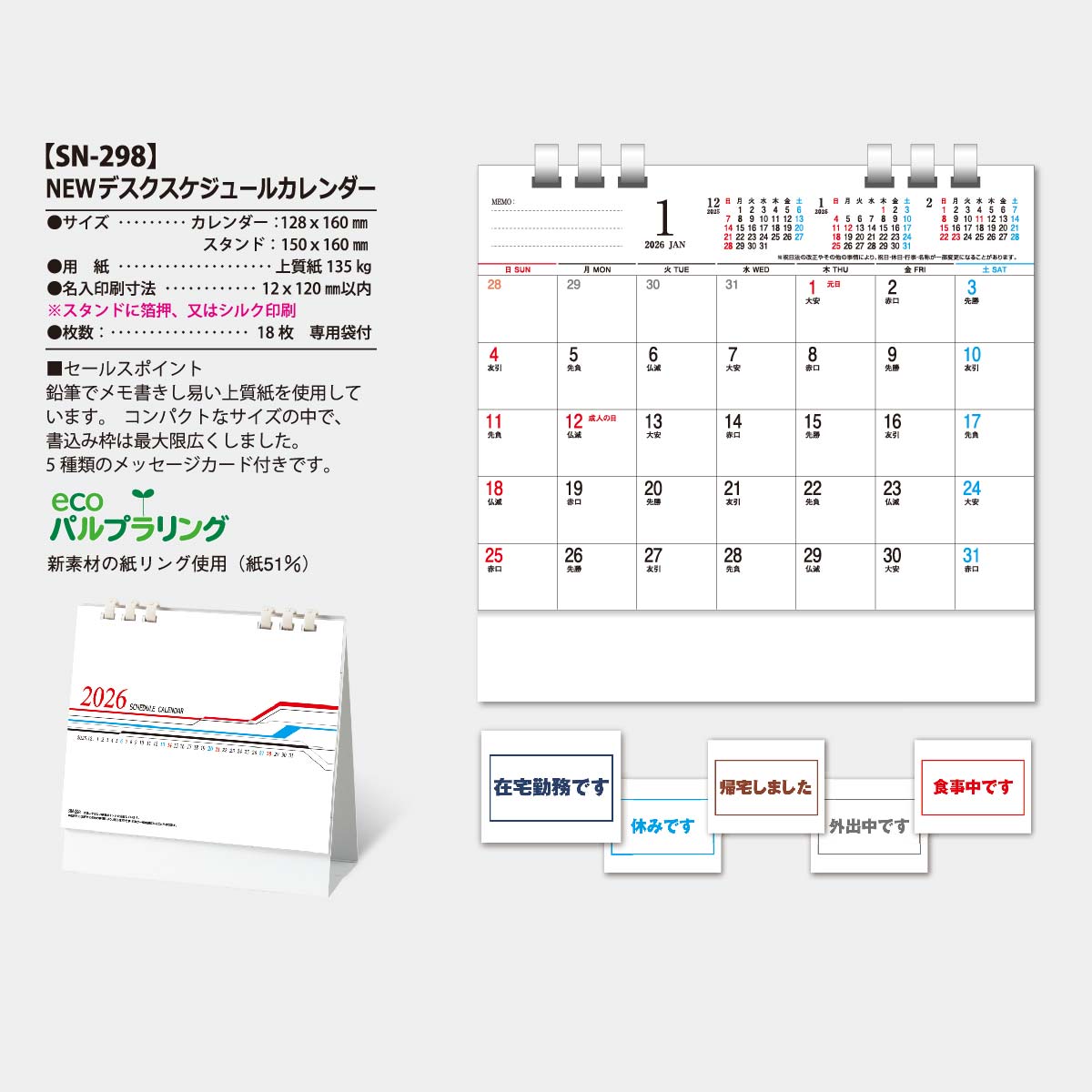 NEWスケジュールカレンダー 名入れカレンダー